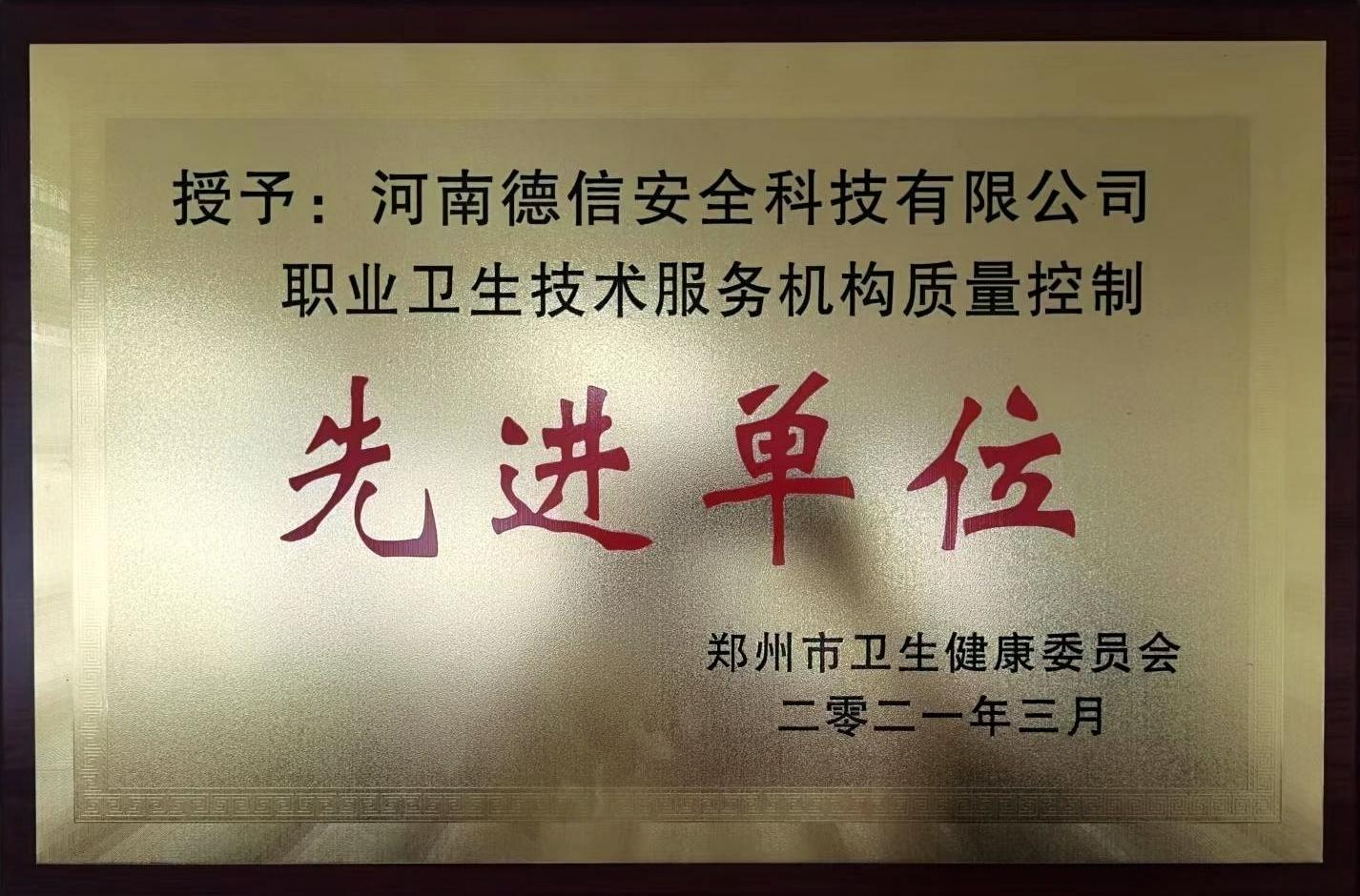 2020年度質量控制先進單位