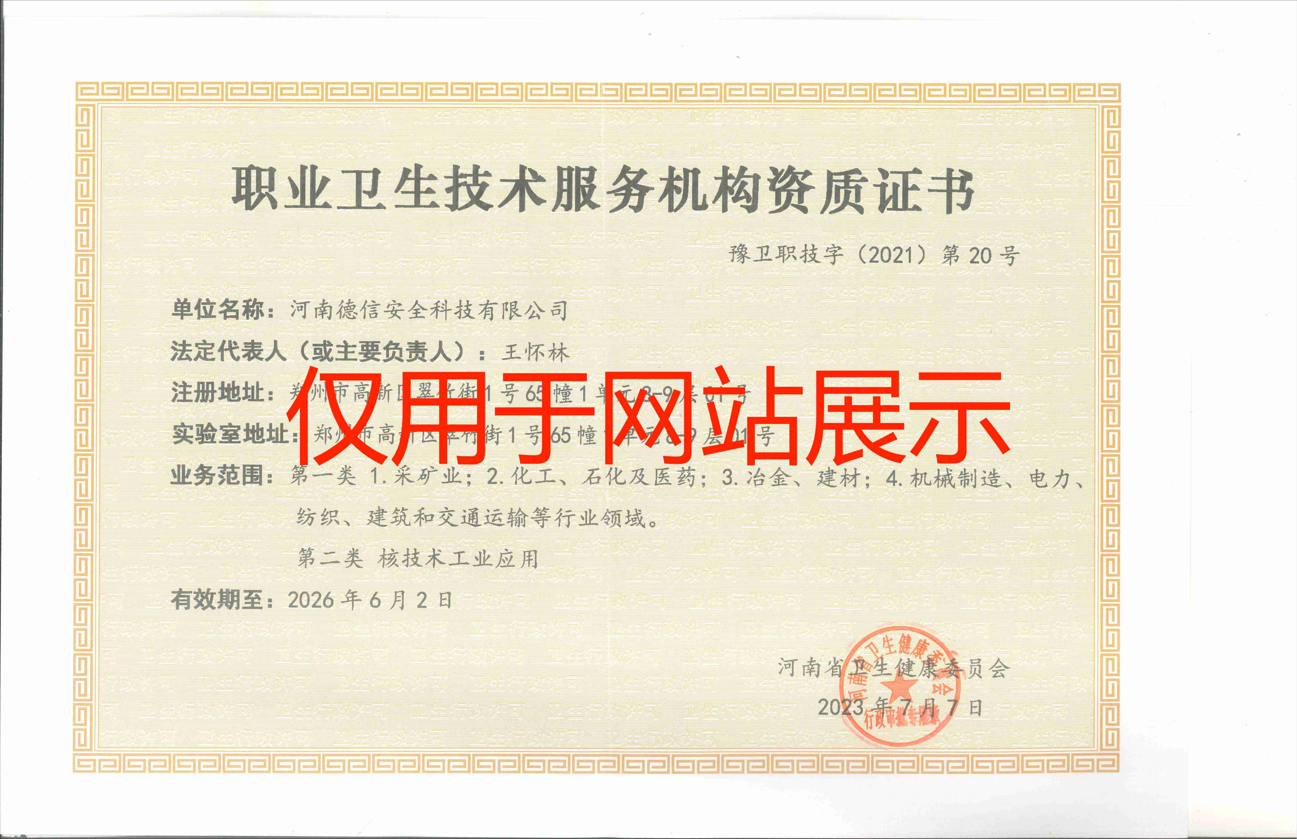 職業衛生資質證書