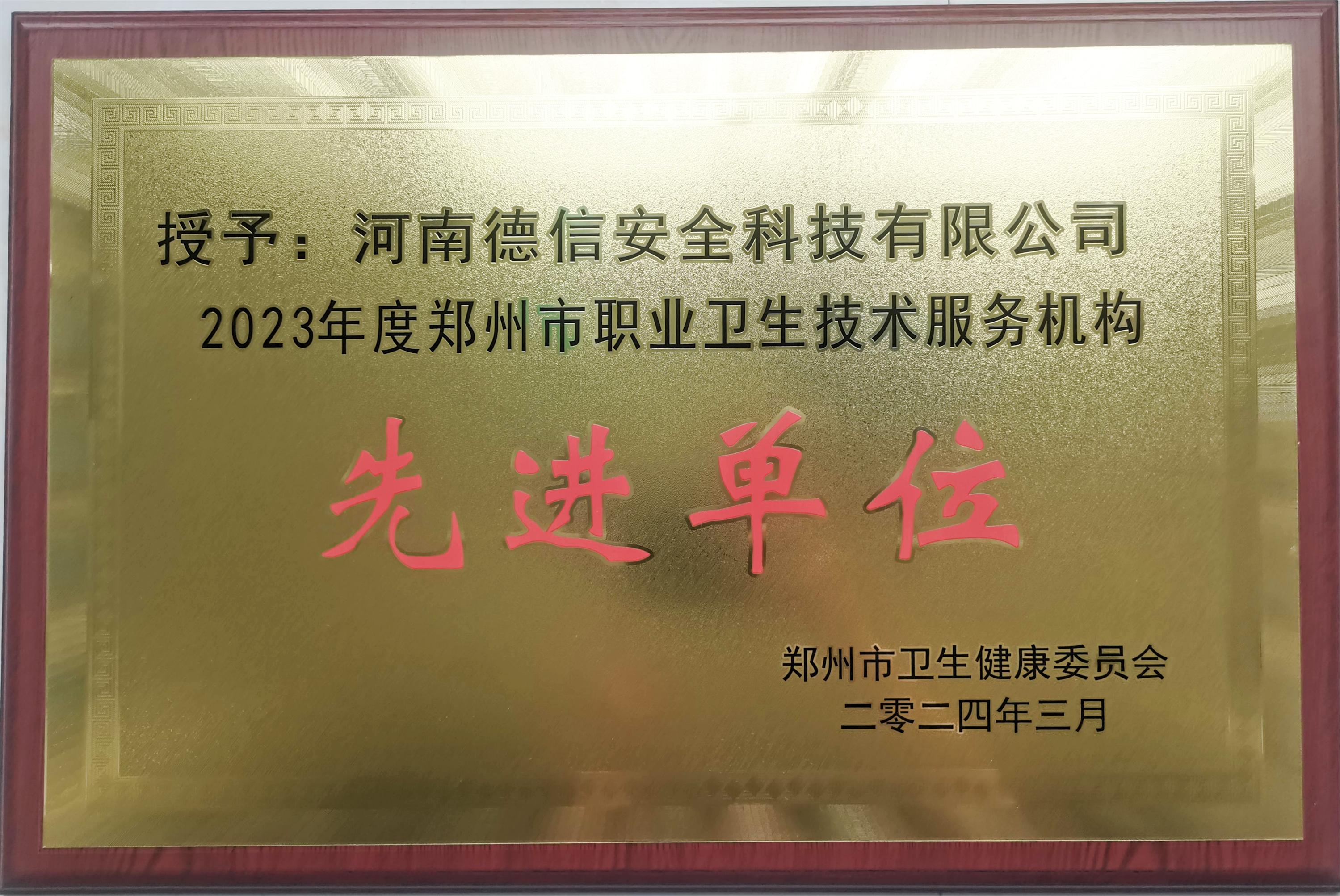 2023年度職業衛生技術服務機構先進單位