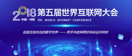 廣州企業連續亮相世界互聯網大會，展現中國數字實力